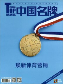 中国名牌杂志